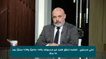 أعلى مستوى.. الفضة تحقق قفزة غير مسبوقة بـ40% عالميًا و36% محليًا بعد 14 عامًا